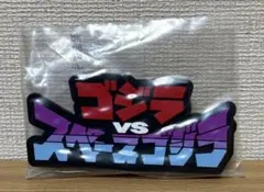 一番くじ ゴジラ ラバー雑貨コレクション ロゴスタンド ゴジラVSスペースゴジラ