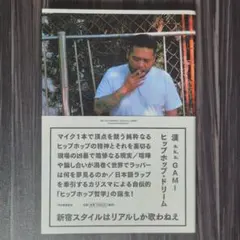 ヒップホップ・ドリーム