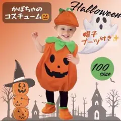 かぼちゃ　100 キッズ　ハロウィン　コスプレ　パンプキン　子供用　着ぐるみ