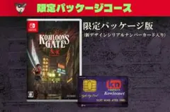 クーロンズゲート朱雀 限定パッケージ版 Switch