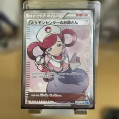 ポケモンセンターのお姉さん SR XY2ワイルドブレイズ 086/080 - メルカリ
