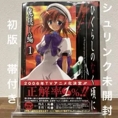 2026年最新】ひぐらしのなく頃にの人気アイテム - メルカリ