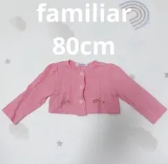 未着用✨familiar ピンク カーディガン80サイズ