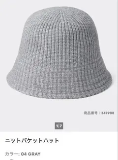 GU ニットバケットハット　ブラック　ホワイト　グレー