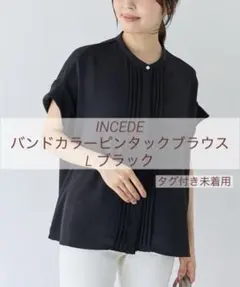 【タグ付き未着用】INCEDE バンドカラー　ピンタックブラウス　L ブラックのサムネイル