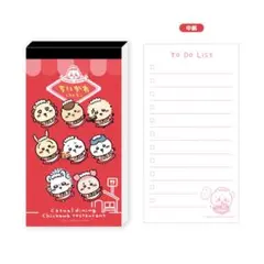 【新品 未開封】ちいかわ ちいかわレストラン 伝票 ToDo リスト メモ帳