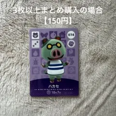 あつまれどうぶつの森 amiiboカード　074 ハカセ