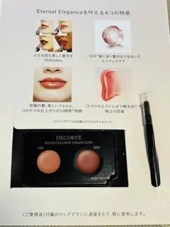 コスメデコルテ　ルージュデコルテ　クリームグロウ　サンプル