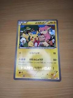 ジャンボカード お誕生日ピカチュウ プロモ BW-P 非売品 - メルカリ