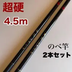 オリムピックスーパー世紀ひらそ3号540&純世紀朝波540高級磯竿まとめて