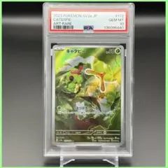 2026年最新】キャタピー ar psa10の人気アイテム - メルカリ