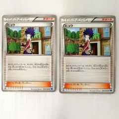 ポケモンカード ヒュウ BW6 056/059 U 2枚セット フリーズボルト