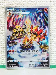 2025年最新】ブーバーン arの人気アイテム - メルカリ