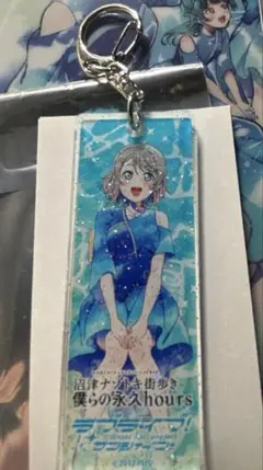 Aqours ラメスティックキーホルダー沼津 ナゾトキ 街歩き 渡辺 曜