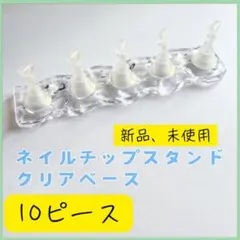 【値下げ】ネイルチップスタンド お洒落　クリア　 オーロラ　インテリア　マグのサムネイル