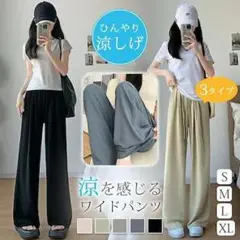 【夏物セール】Mサイズ オフホワイト パンツ さらさら レディース ワイドパンツ