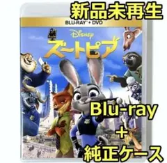新品未再生　ズートピア　ブルーレイ(Blu-ray)＋純正ケース