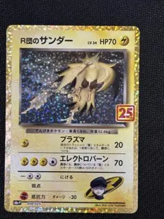 2026年最新】R団のサンダー 25の人気アイテム - メルカリ