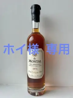 ブランデー　MONTAL 1971 2026年最新】Armagnac de Montalの人気アイテム - メルカリ