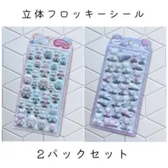 立体フロッキーシール/うさぎ・くま2パックセット