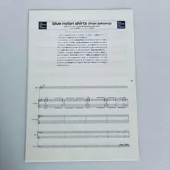 ブルー・ナイロン・シャツ　バンドスコア　ミッシェルガンエレファント 　1曲のみ