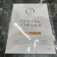 犬猫生活 デンタルふりかけ 犬猫用 国産 鶏肉&レバー味 - メルカリ