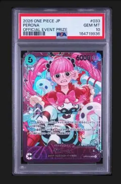 PSA10】ペローナ OP14-033エクストラグランドバトル」1枚 - メルカリ