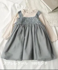 アプレレクール　ワンピース　チュール　100センチ