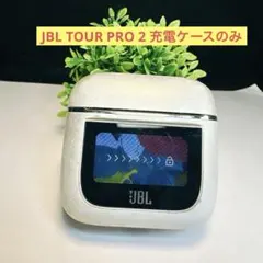 JBL TOUR PRO 2 ケースのみ