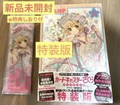 ☆新品☆カードキャプターさくら16巻特装版※クリアしおり付☆