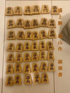 2025年最新】駒 越山作の人気アイテム - メルカリ