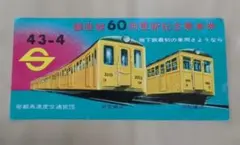 2026年最新】帝都高速度交通営団記念乗車券の人気アイテム - メルカリ
