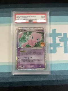 PSA9】ミュウex プロモカードパック 25th - メルカリ