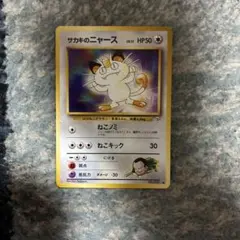 【高騰中！】旧裏 サカキのニャースLV.17 ● ジム拡張第2弾 闇からの挑戦④