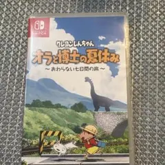 クレヨンしんちゃん オラと博士の夏休み おわらない七日間の旅