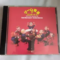 2026年最新】オーケストラによるゲーム音楽コンサート2~ベスト