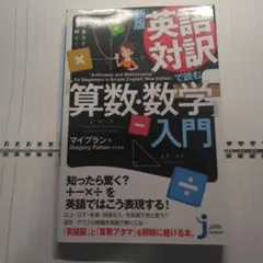英語対訳で読む「算数・数学」入門 どう言う? こう解く!のサムネイル