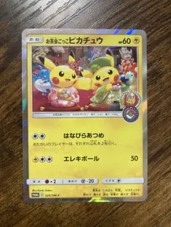 お茶会ごっこ ピカチュウ ポケモンセンター 京都移転記念 ポケカ ポケモンカードのサムネイル