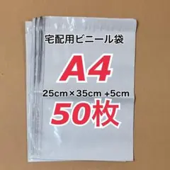 宅配用ビニール袋　A4 25×35cm　50枚セットのサムネイル