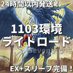 即日発送！先行ワンキル型 ライトロード デッキ 遊戯王 潜航母艦エアロ