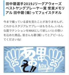 2026年最新】田中碧 タオルの人気アイテム - メルカリ