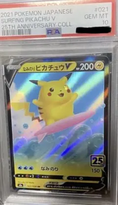2026年最新】ピカチュウv psa10 25thの人気アイテム - メルカリ