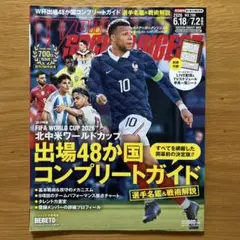 ワールドサッカーダイジェスト No.700