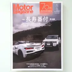 Motor Magazine (モーター マガジン) 2026年05 月号