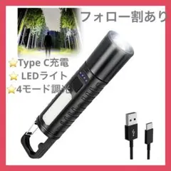 新品未使用　懐中電灯 強力 高輝度 LEDライト 4モード調光