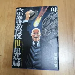 2026年最新】宗像教授の人気アイテム - メルカリ