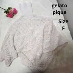 【かわいい☆gelato pique】アイボリー　ニット　ポンチョ　サイズFのサムネイル