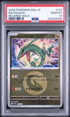 ポケモンカード レックウザ エネルギーミラー メガドリームex PSA10