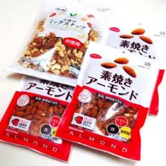 4種のミックスナッツ・アーモンド 【計840g】(330g×1 170g×3)のサムネイル