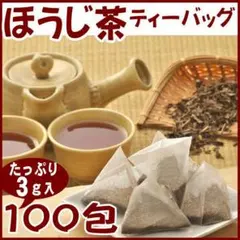 ほうじ茶ティーバッグ３ｇ×100包 送料無料 かのう茶店お茶煎茶緑茶格安お買い得のサムネイル